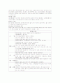 생태 유아 교육 33페이지