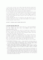 온라인 게임과 가상현실 경험 6페이지