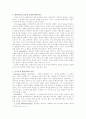 완벽주의에 대한 고찰 5페이지