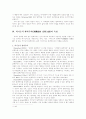 완벽주의에 대한 고찰 6페이지