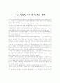 [독후감/서평/요약] 애착, 행복한 아이를 만드는 조건 1페이지