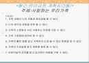 유아교육계획안 파워포인트 7페이지