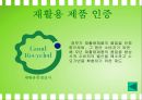 재활용과 환경오염 14페이지