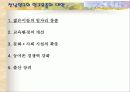 전남인구 노령화와 대안 17페이지