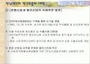 전남인구 노령화와 대안 23페이지