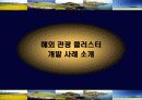 제주도 관광 클러스터분석(A+레포트) 26페이지