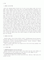 장애인스포츠의 현황과 발전 2페이지