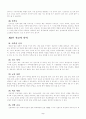 선교사의 생활과 사역 5페이지