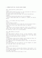 실제면접시 많이 나오는 면접 질문과 모범답안 3페이지