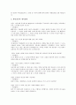 실제면접시 많이 나오는 면접 질문과 모범답안 9페이지