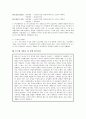 방송(뉴스)에서의 여성차별 분석 8페이지