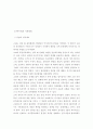 고려시대귀족사회의지배체제와경제제도 2페이지