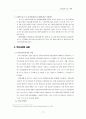 산업에대한 피해구제제도,반덤팡 8페이지