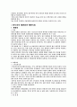 아토피의 정의와 원인과 심각성과 예방법과 예방식품 12페이지