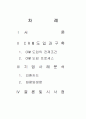 CRM의 정의 및 성공사례를 통한 개선방안 2페이지