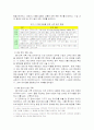 CRM의 정의 및 성공사례를 통한 개선방안 5페이지