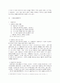 CRM의 정의 및 성공사례를 통한 개선방안 7페이지