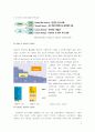 [인적자원관리]고령화시대의 인재 활성화 전략 8페이지