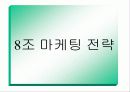 [마케팅]현대자동차 라비타 마케팅 사례분석 21페이지
