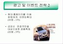 [마케팅]현대자동차 라비타 마케팅 사례분석 23페이지