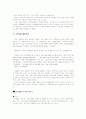 현대자동차의 미국시장 진출 - 산타페 모델의 마케팅 전략을 중심으로 4페이지