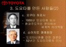 [국제경영]무한질주 도요타자동차의 기업분석 7페이지