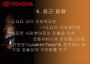 [국제경영]무한질주 도요타자동차의 기업분석 8페이지