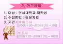 [여성과건강]대학생들의 다이어트 실태조사 4페이지