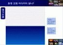 환경인가 성장인가(지속가능한 발전을 위하여) 3페이지