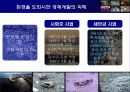 환경인가 성장인가(지속가능한 발전을 위하여) 8페이지