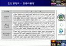 환경인가 성장인가(지속가능한 발전을 위하여) 26페이지