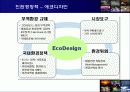 환경인가 성장인가(지속가능한 발전을 위하여) 27페이지
