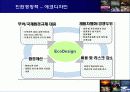 환경인가 성장인가(지속가능한 발전을 위하여) 28페이지