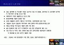 환경인가 성장인가(지속가능한 발전을 위하여) 34페이지