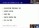 환경인가 성장인가(지속가능한 발전을 위하여) 35페이지