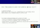 환경인가 성장인가(지속가능한 발전을 위하여) 36페이지