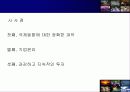 환경인가 성장인가(지속가능한 발전을 위하여) 41페이지