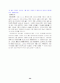 대학별 입시 전형에 필요한 심층면접 자료 26페이지