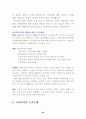 대학별 입시 전형에 필요한 심층면접 자료 83페이지