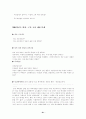 대학별 입시 전형에 필요한 심층면접 자료 91페이지