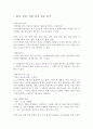 일본영화 'GO' 감상하고 분석하기 2페이지