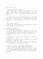 일본영화 'GO' 감상하고 분석하기 4페이지