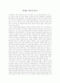 [독후감]야생초 편지 1페이지