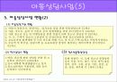 아동상담사업 파워포인트 6페이지
