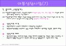 아동상담사업 파워포인트 8페이지