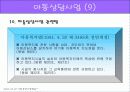 아동상담사업 파워포인트 10페이지