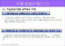 아동상담사업 파워포인트 11페이지