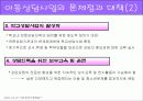 아동상담사업 파워포인트 12페이지