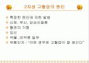 고혈압(hypertension) PPT 발표자료  7페이지