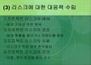 [건축공학]프로젝트 리스크 관리 7페이지